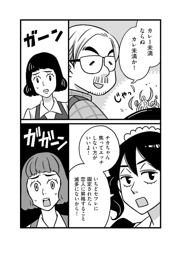 『モグラ女とトンビ男の恋とスープカレーの話』(6／16)