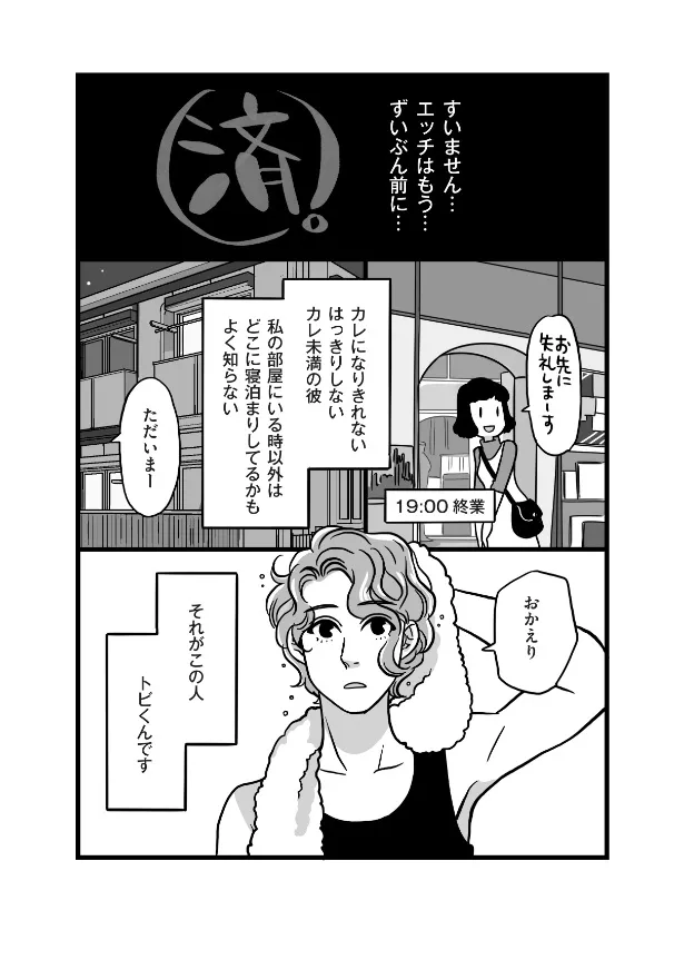 『モグラ女とトンビ男の恋とスープカレーの話』(7／16)