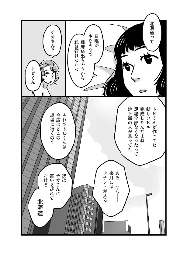 『モグラ女とトンビ男の恋とスープカレーの話』(13／16)