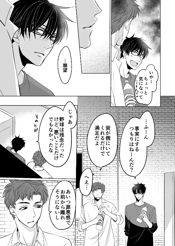 『自分をかばって怪我をした幼馴染から嫁になってくれと言われた話』(27／38)