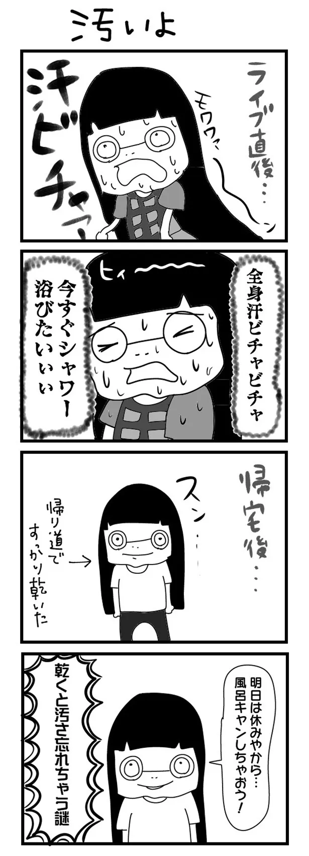 「“社不ドル”ハピラキ日記」(20)「汚いよ」