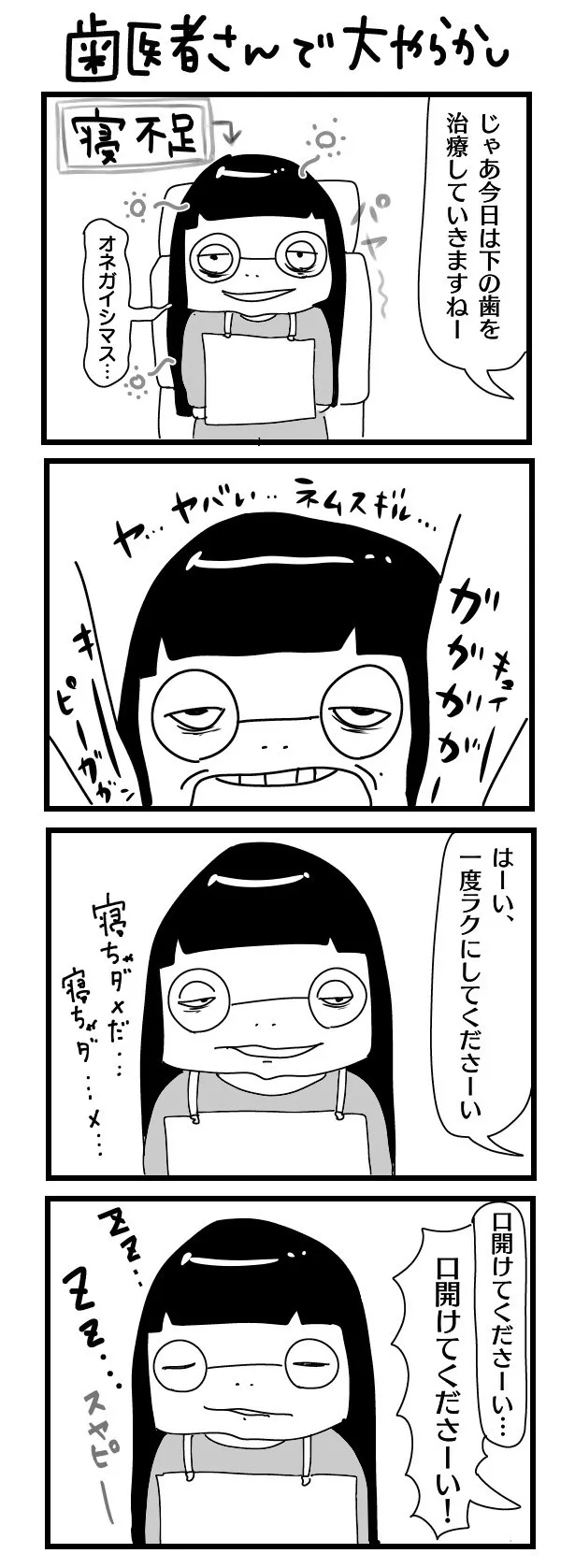 「“社不ドル”ハピラキ日記」(20)「歯医者さんで大やらかし」