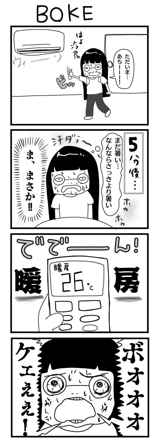 「“社不ドル”ハピラキ日記」(20)「BOKE」