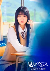 原菜乃華が『見える子ちゃん』でメジャー映画初単独主演「全く新しいホラー映画になると思います」