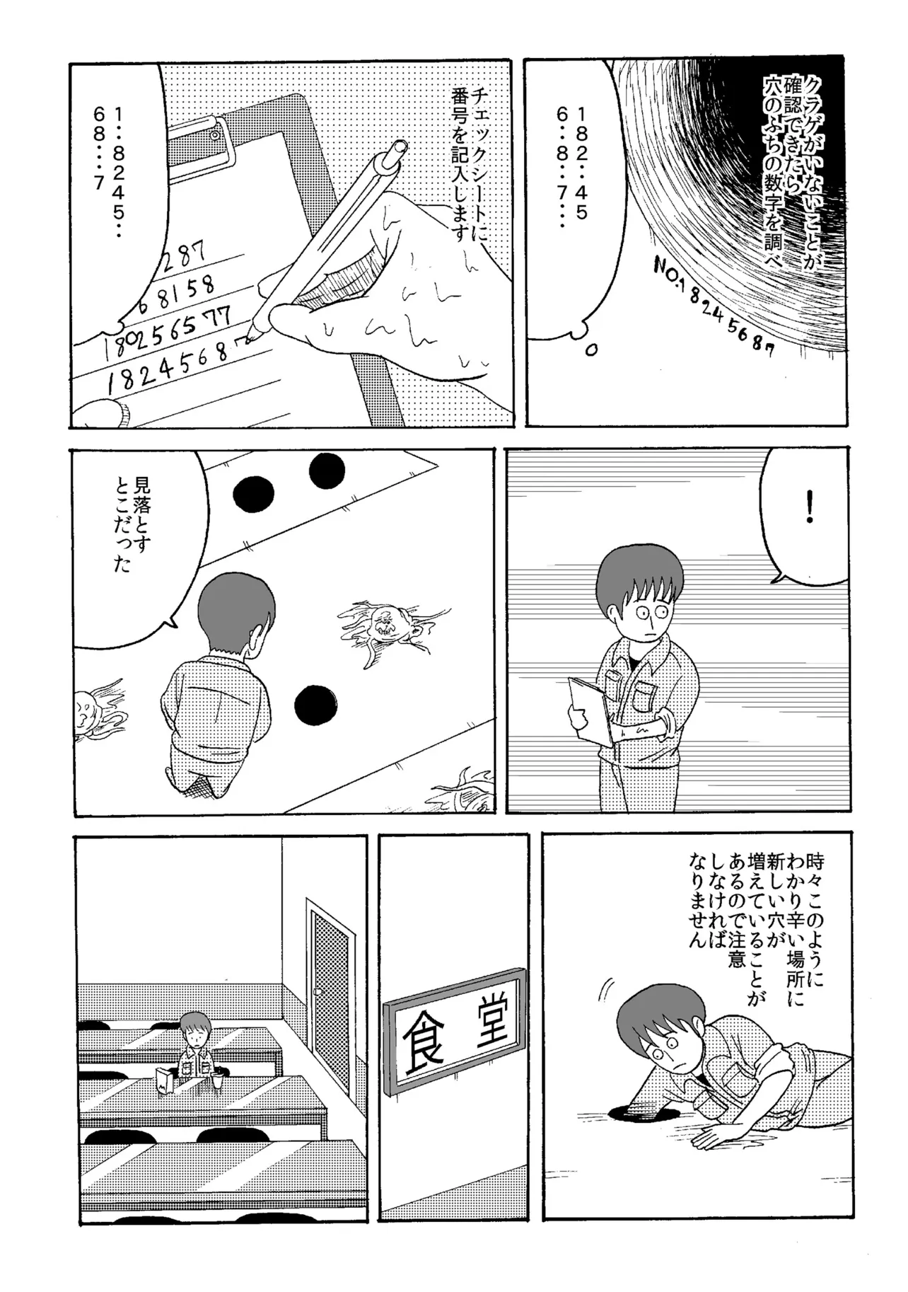 『バイト』(4/43)