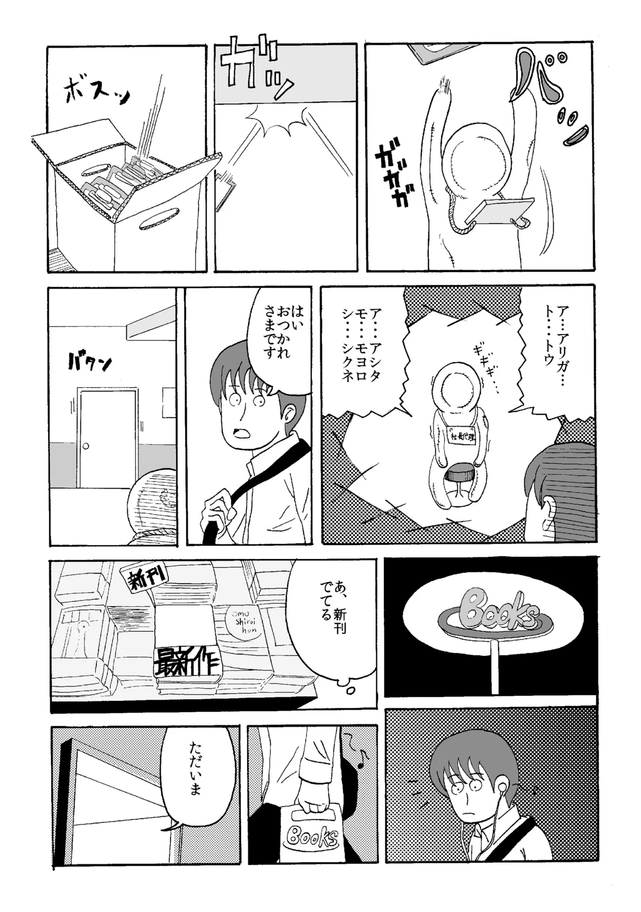 『バイト』(13/43)