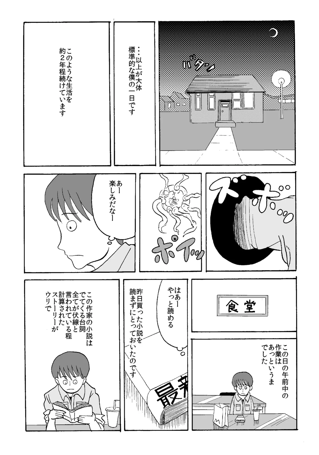 『バイト』(14/43)