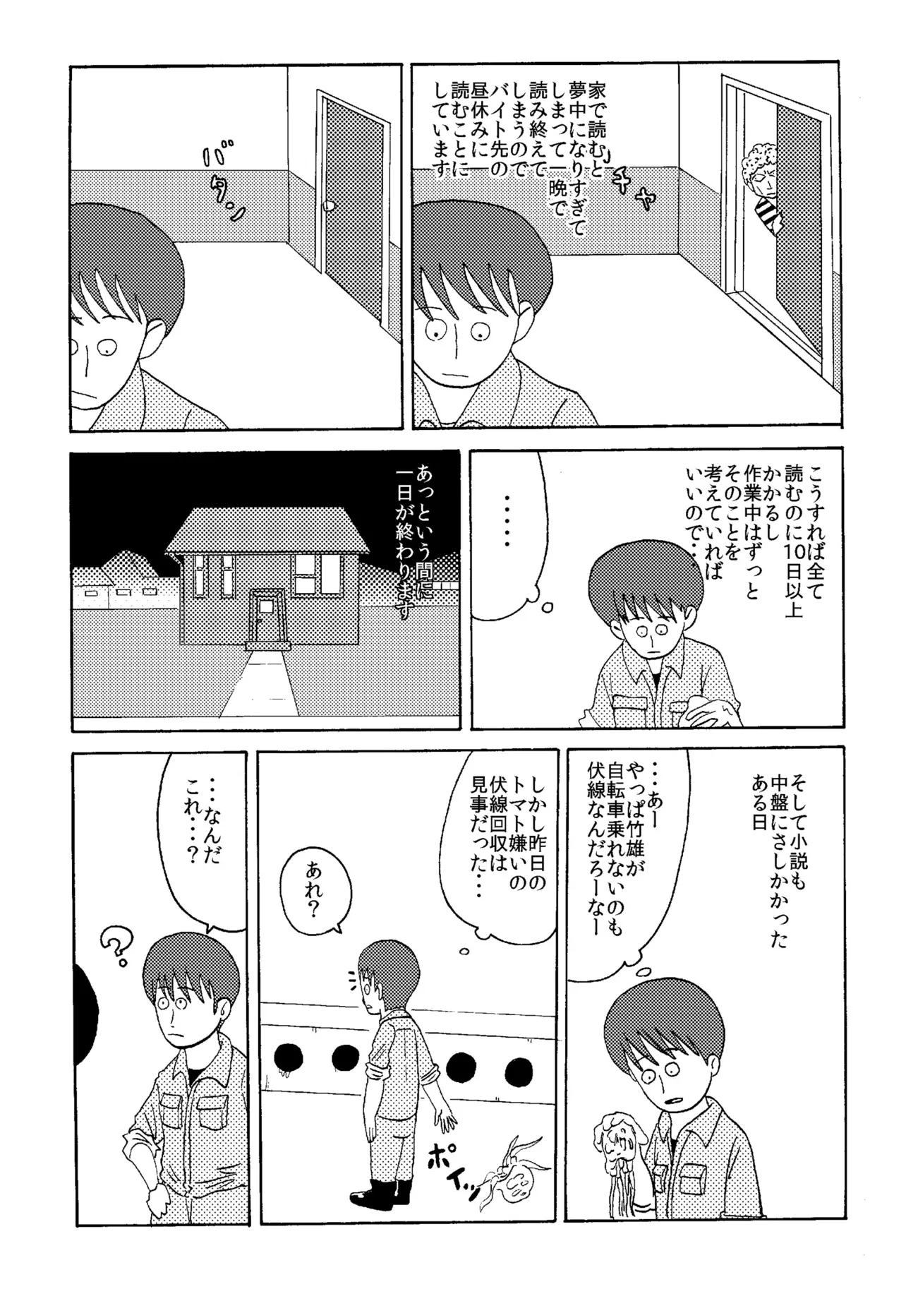 『バイト』(15/43)