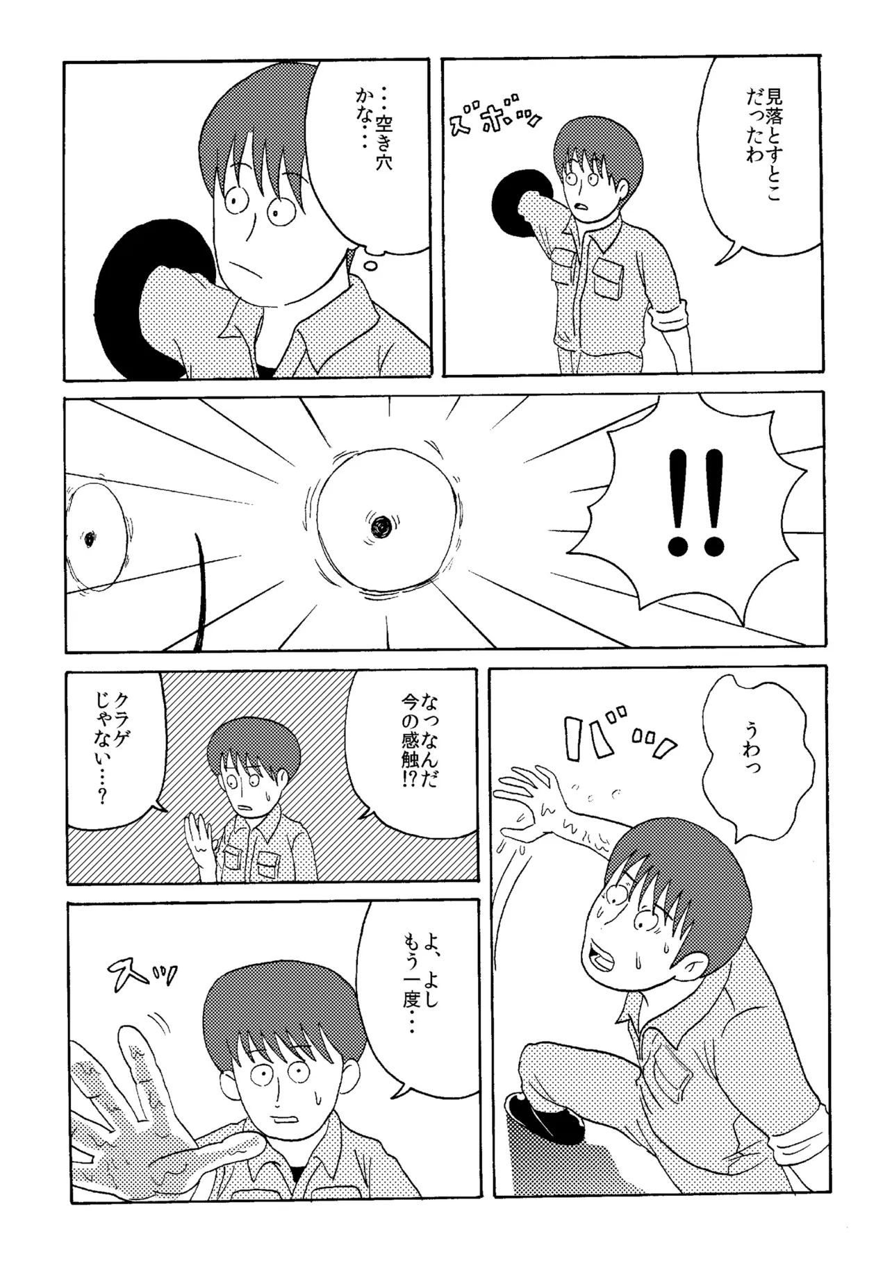 『バイト』(17/43)