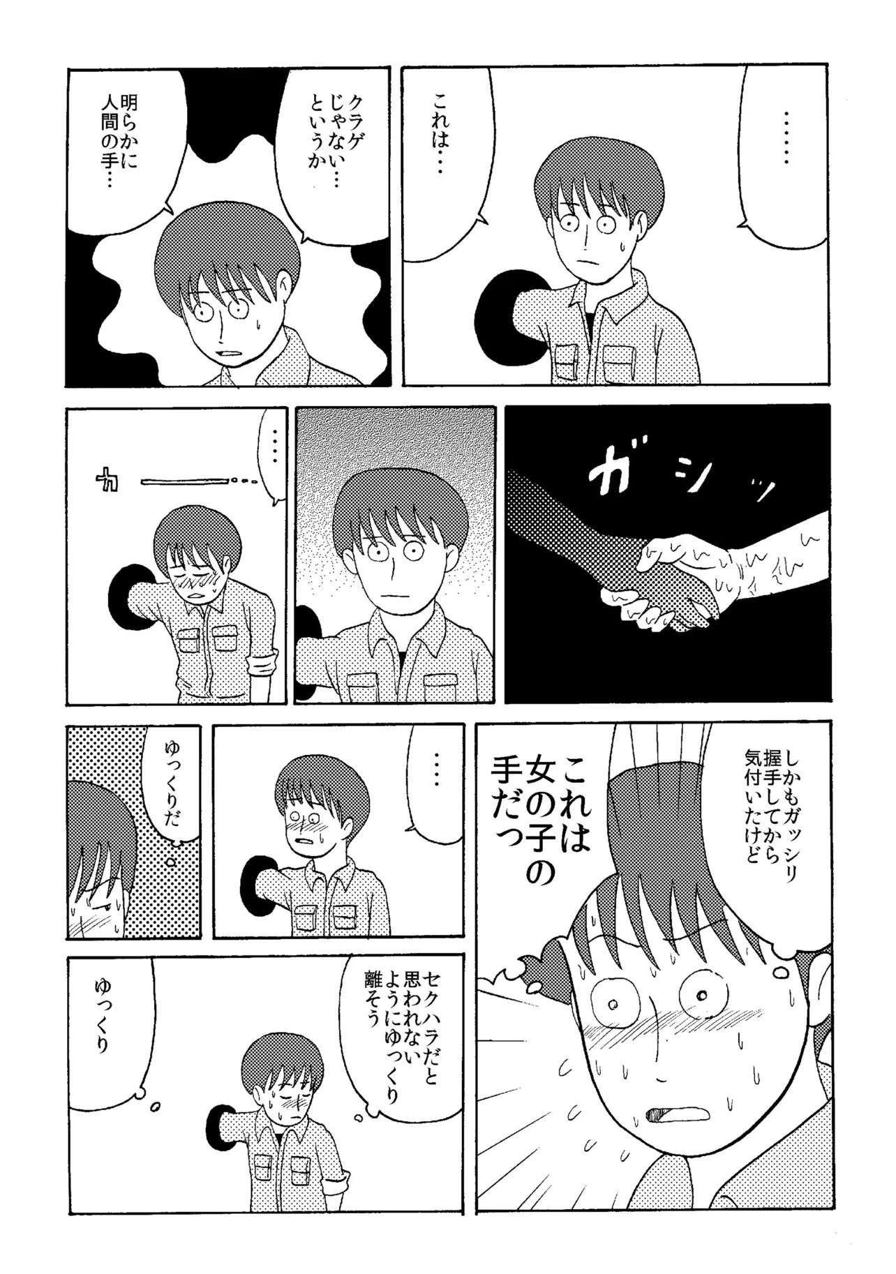 『バイト』(19/43)