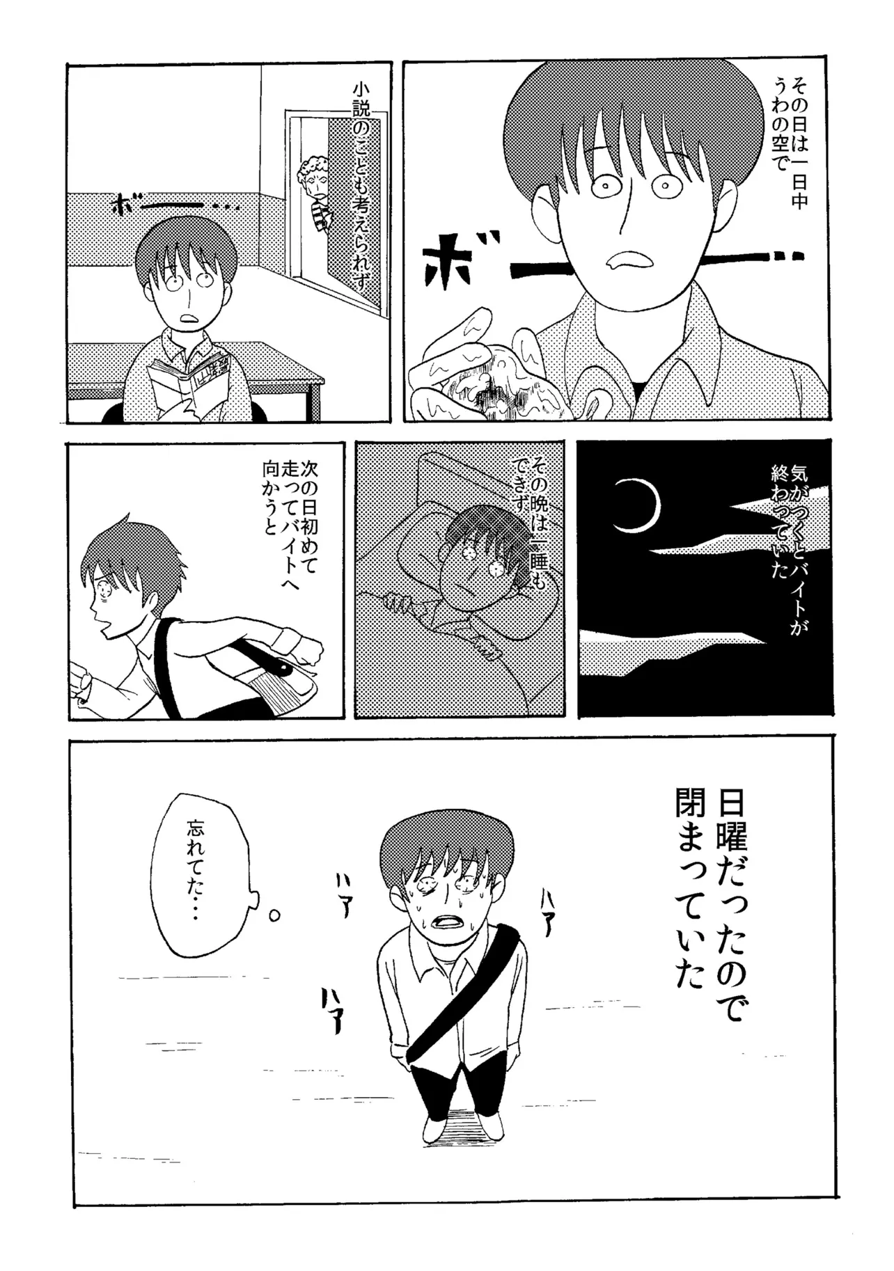 『バイト』(21/43)