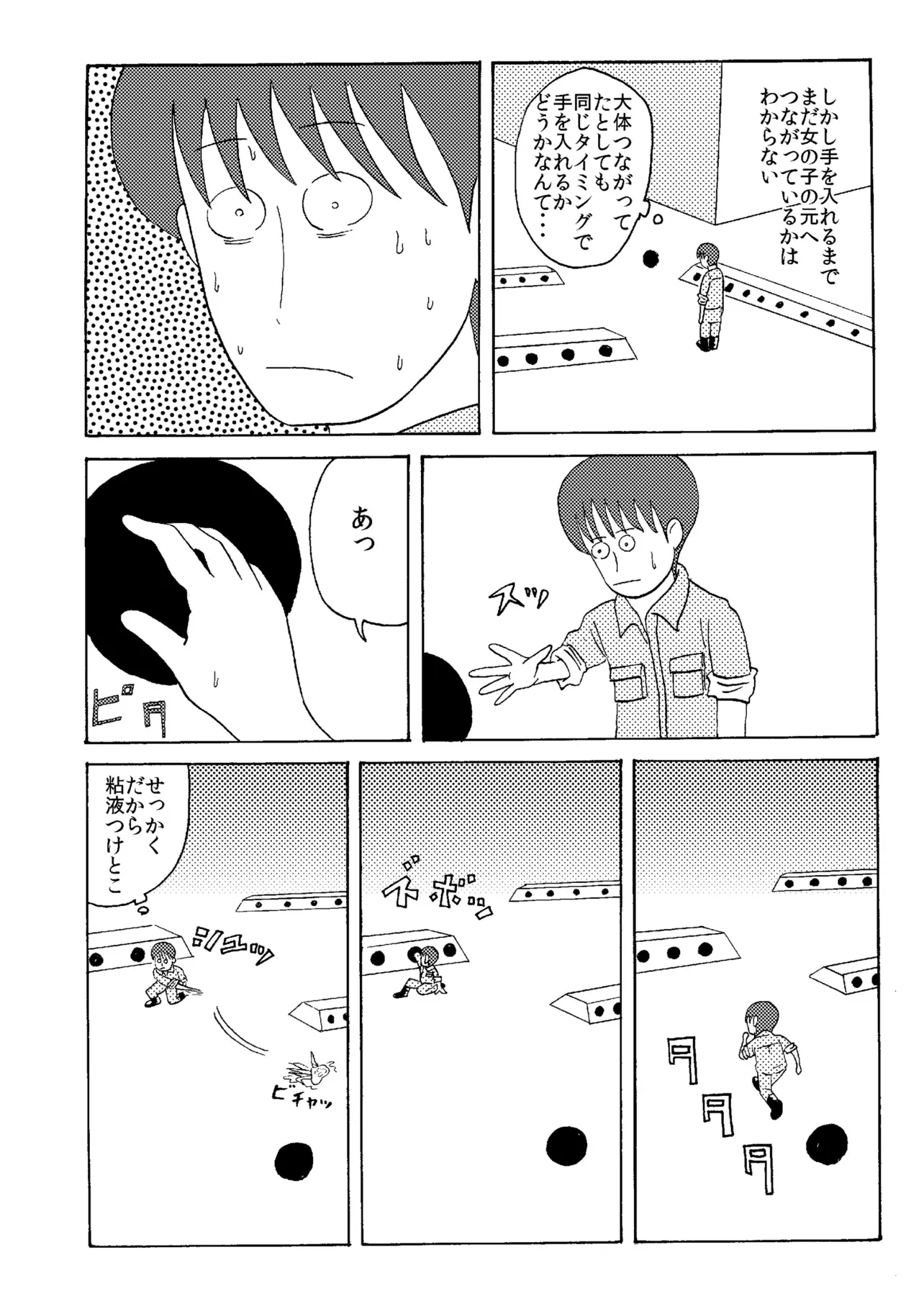 『バイト』(23/43)