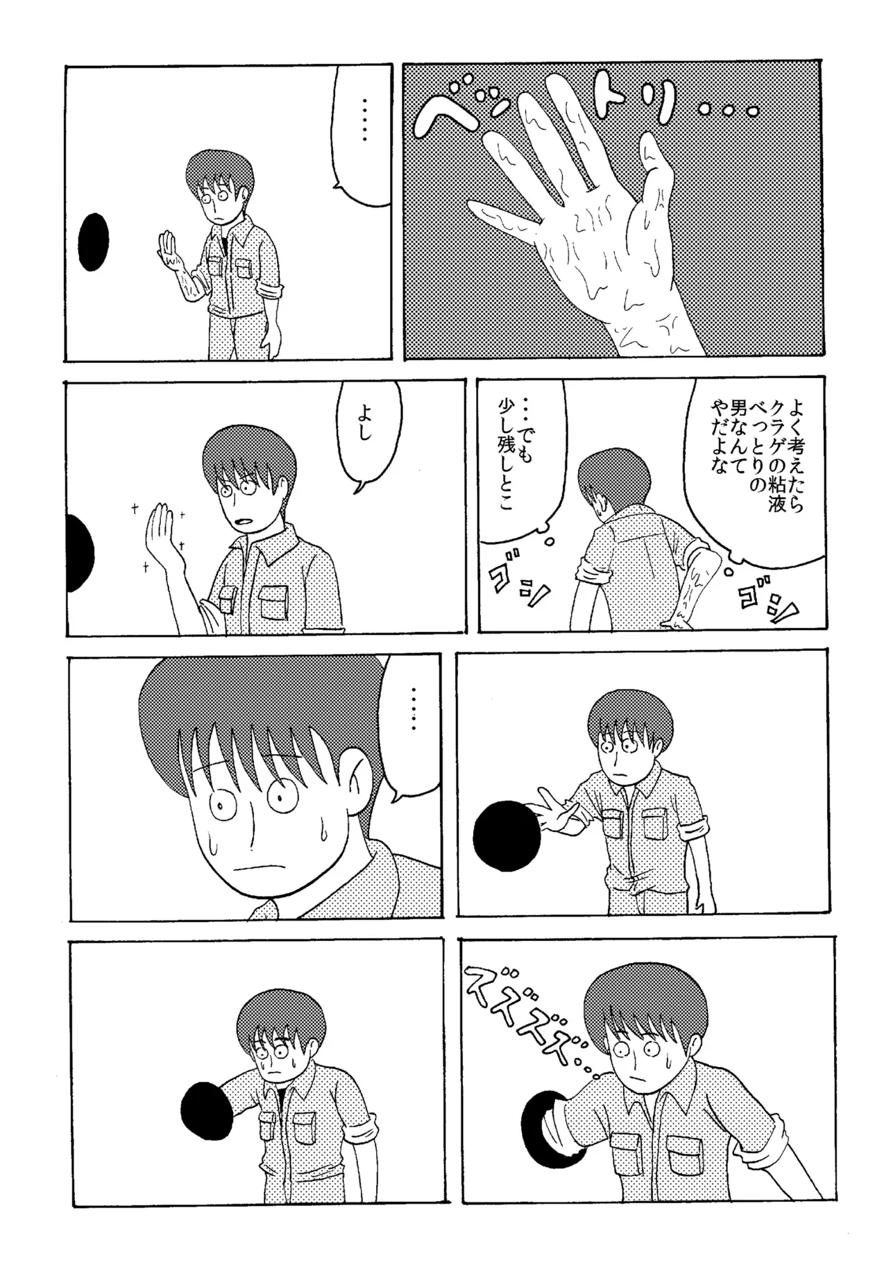 『バイト』(24/43)