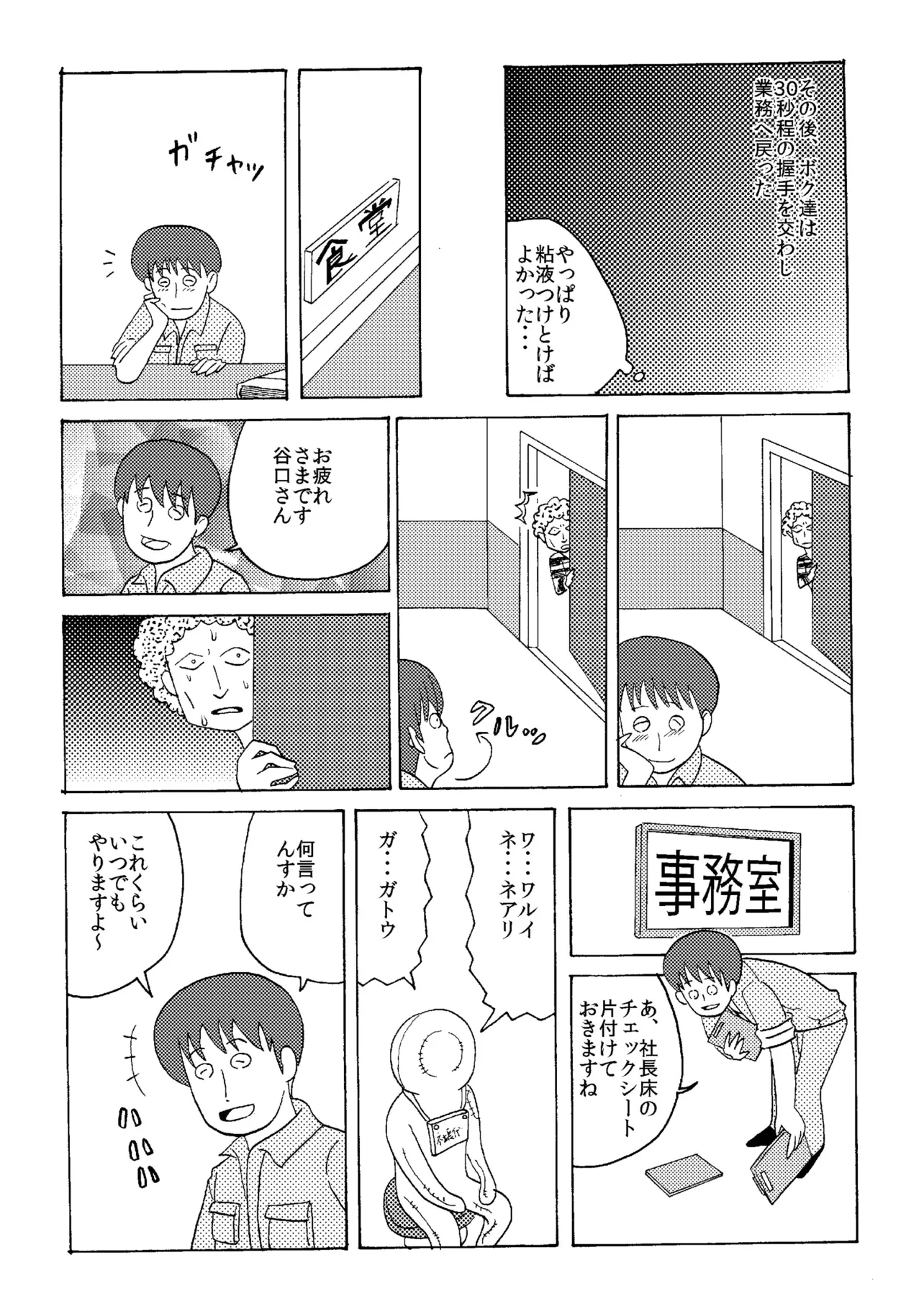 『バイト』(26/43)