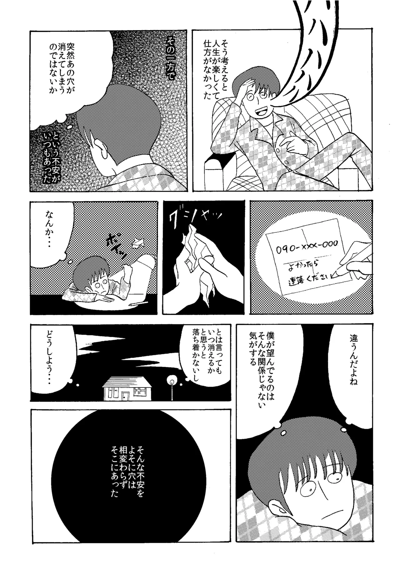 『バイト』(28/43)