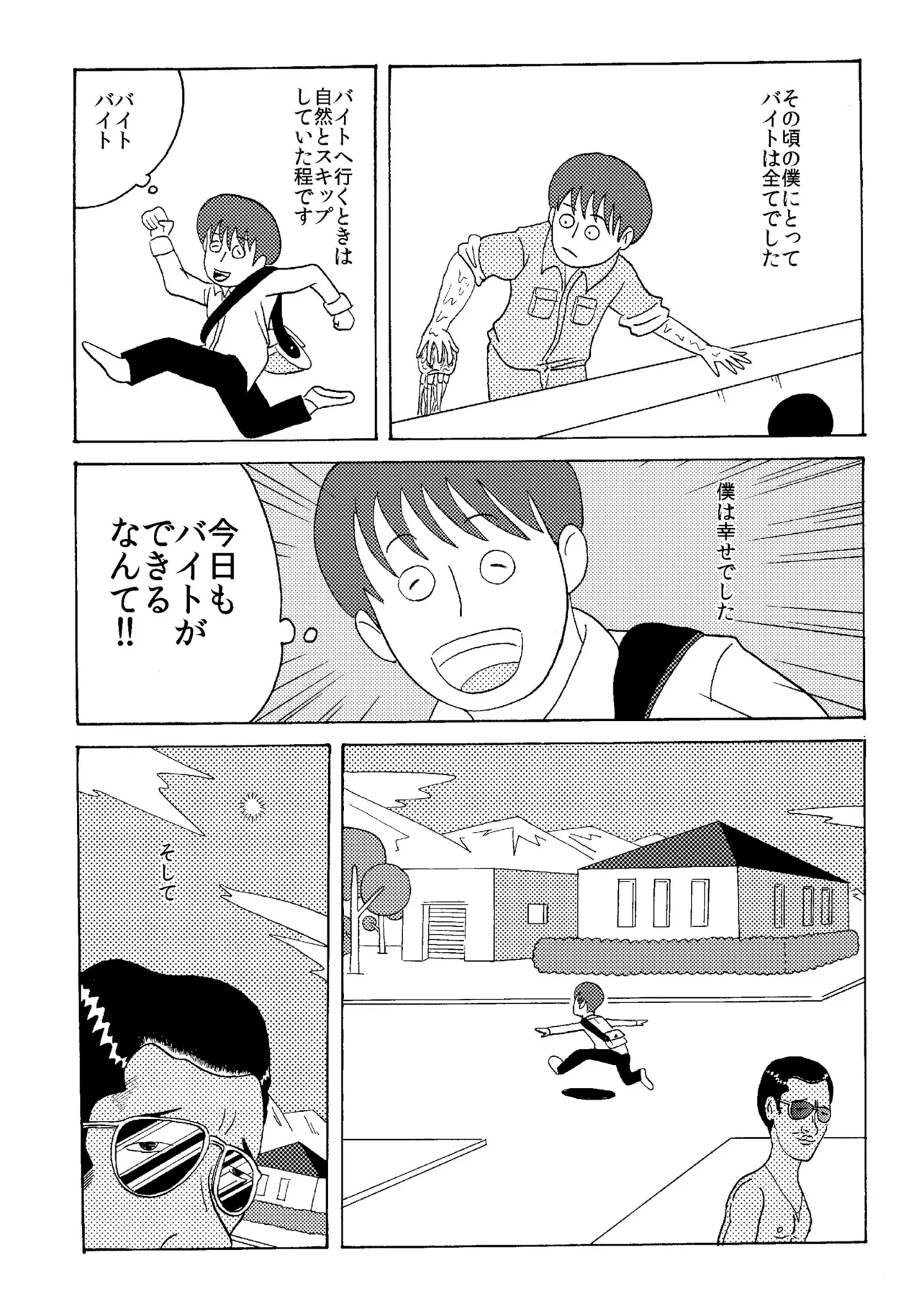 『バイト』(29/43)