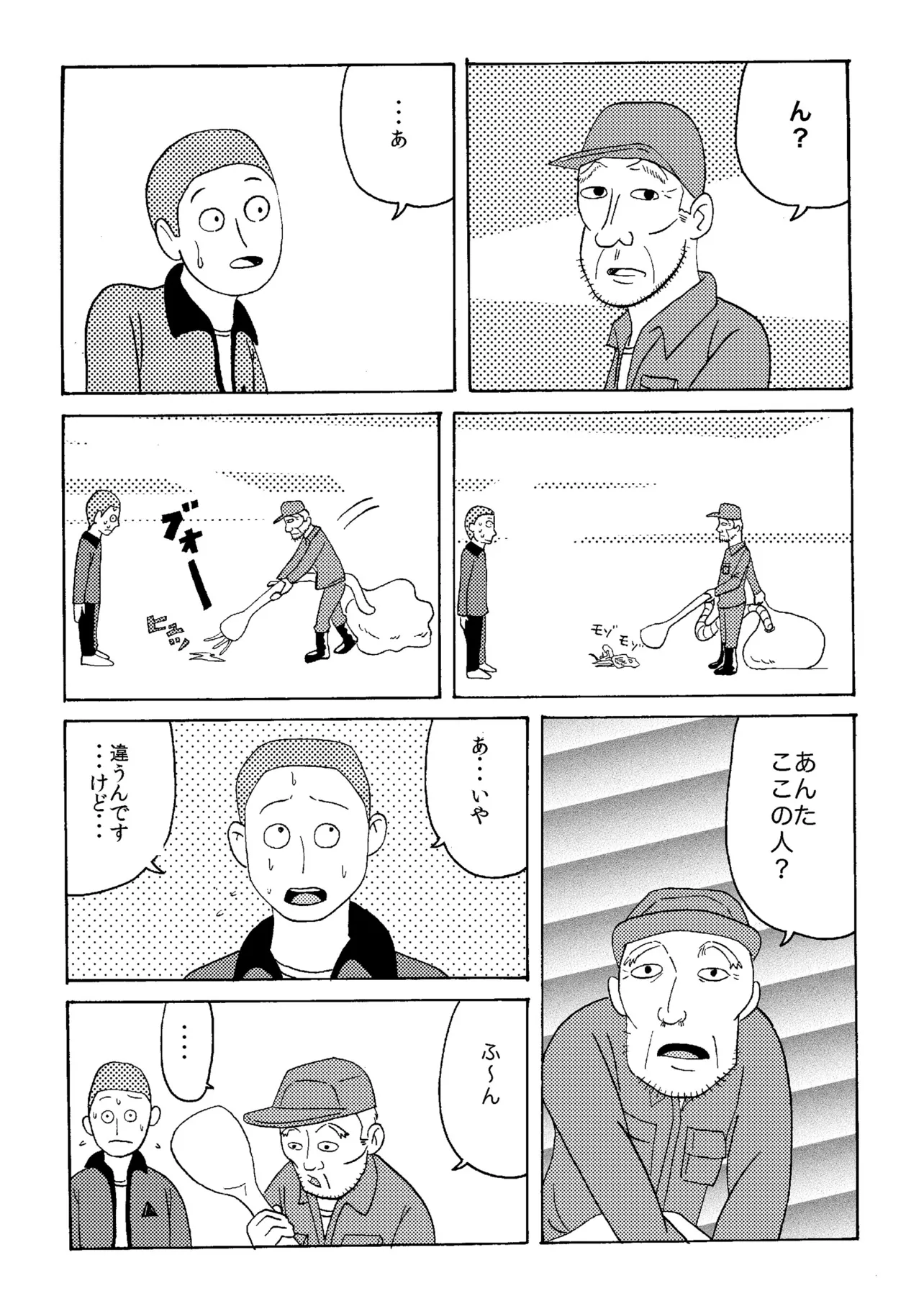 『バイト』(38/43)