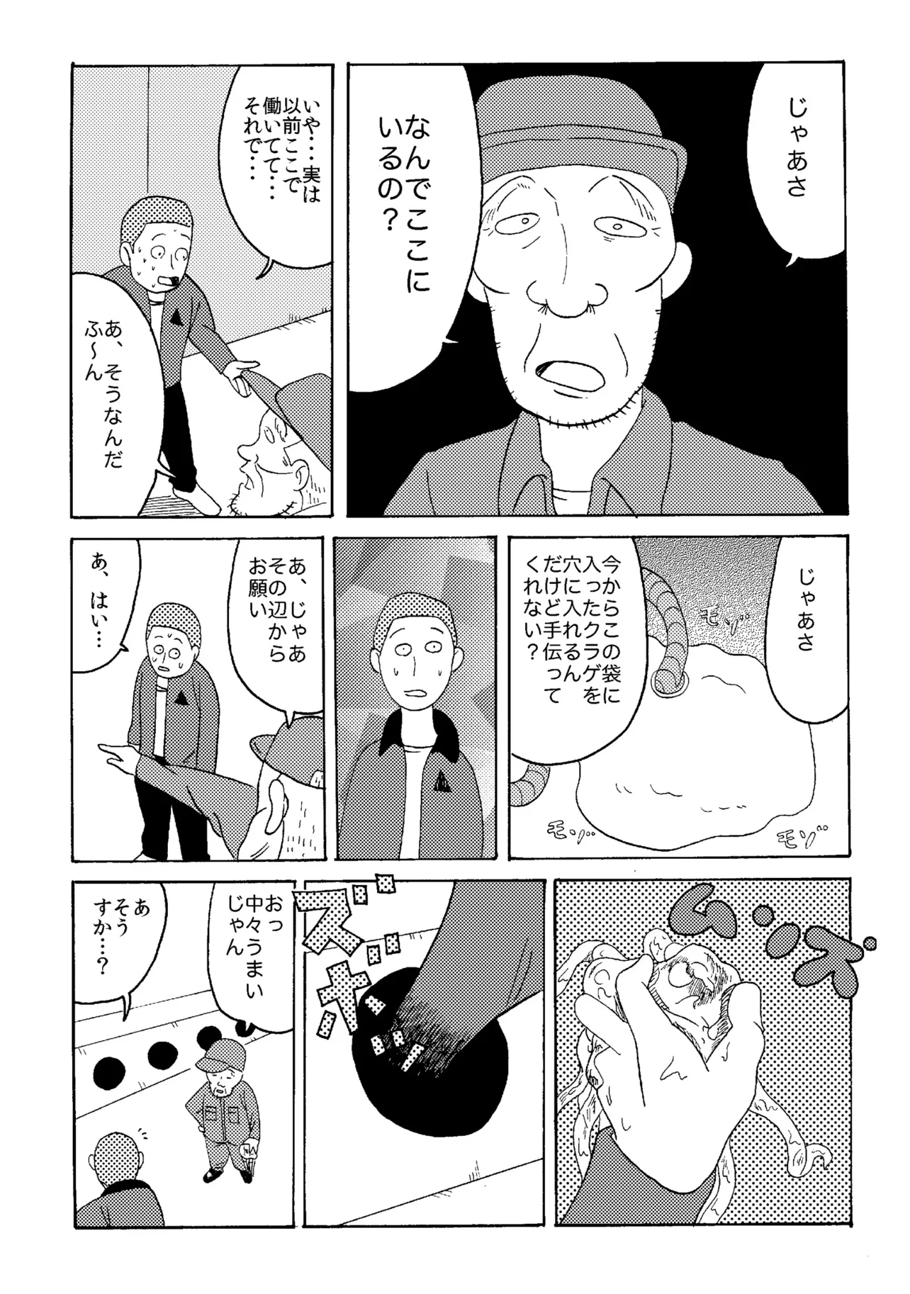 『バイト』(39/43)