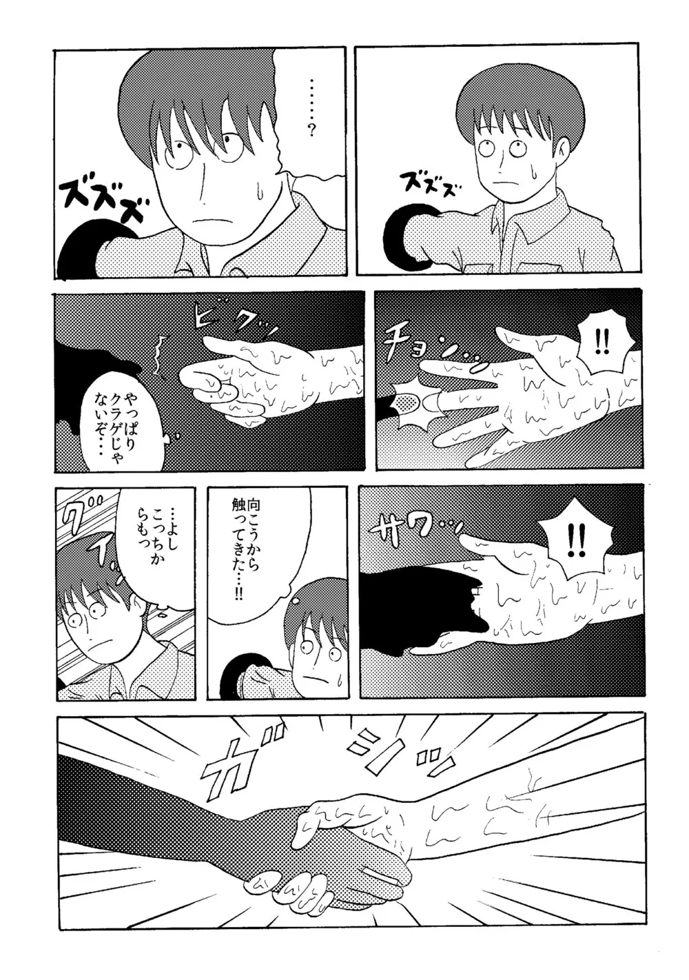 『バイト』(18/43)