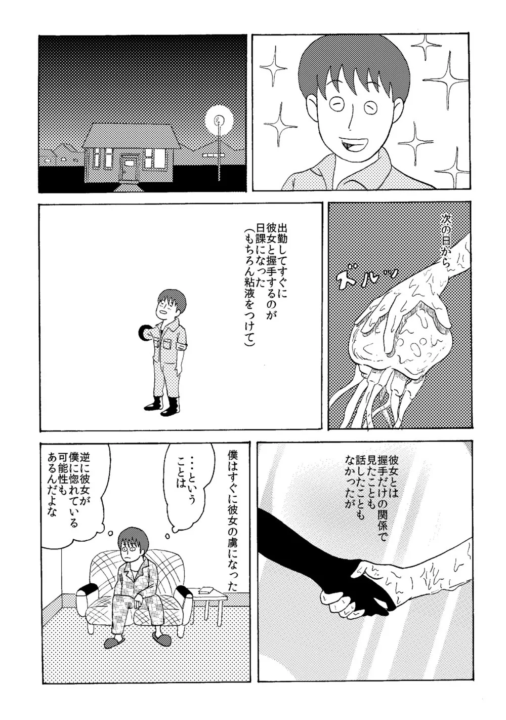 『バイト』(27/43)