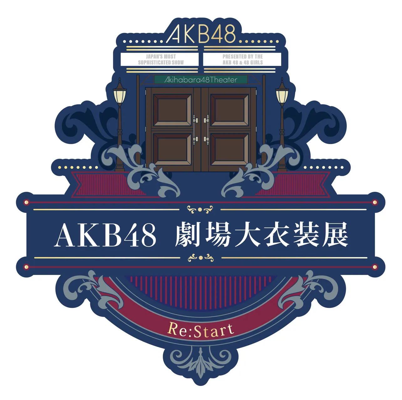 「AKB48 劇場大衣装展～Re:Start～」ロゴ