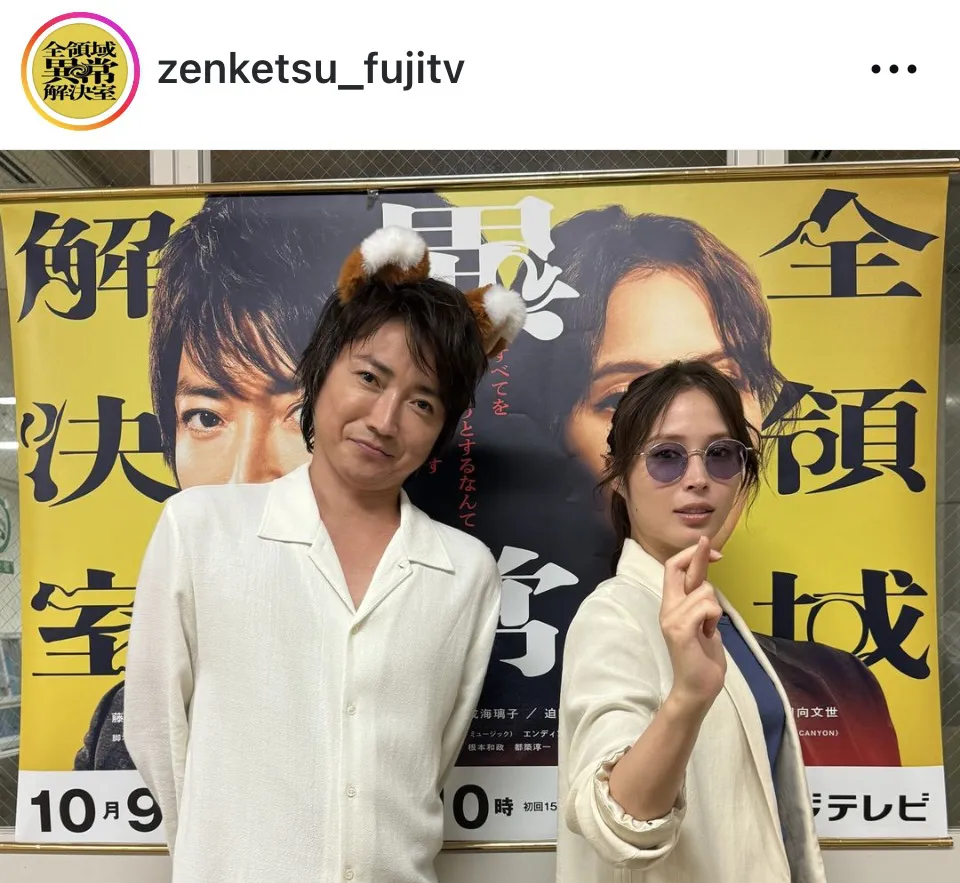 ※画像はドラマ「全領域異常解決室」公式Instagram(zenketsu_fujitv)より