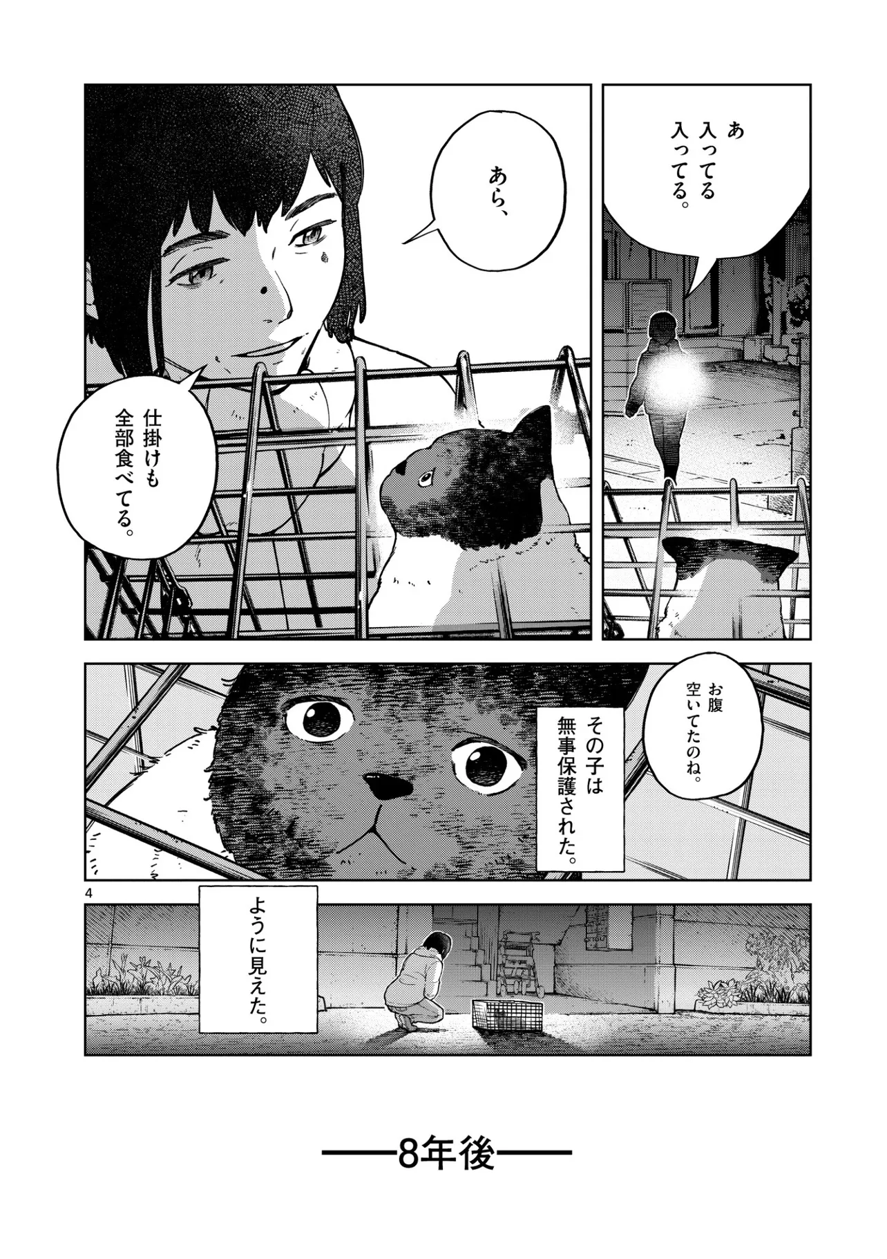 『全部救ってやる』(14／58)