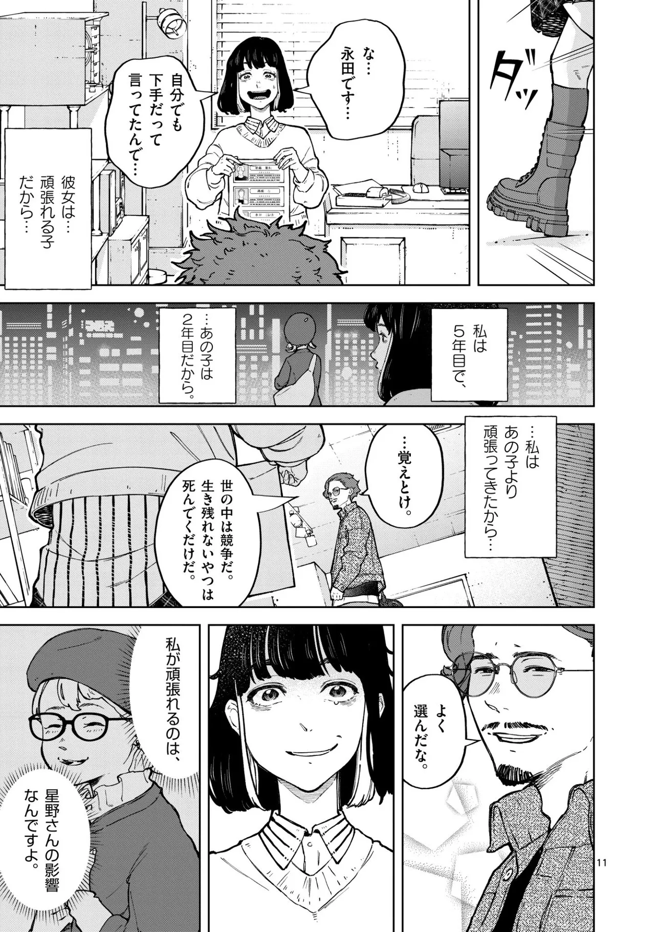 『全部救ってやる』(21／58)