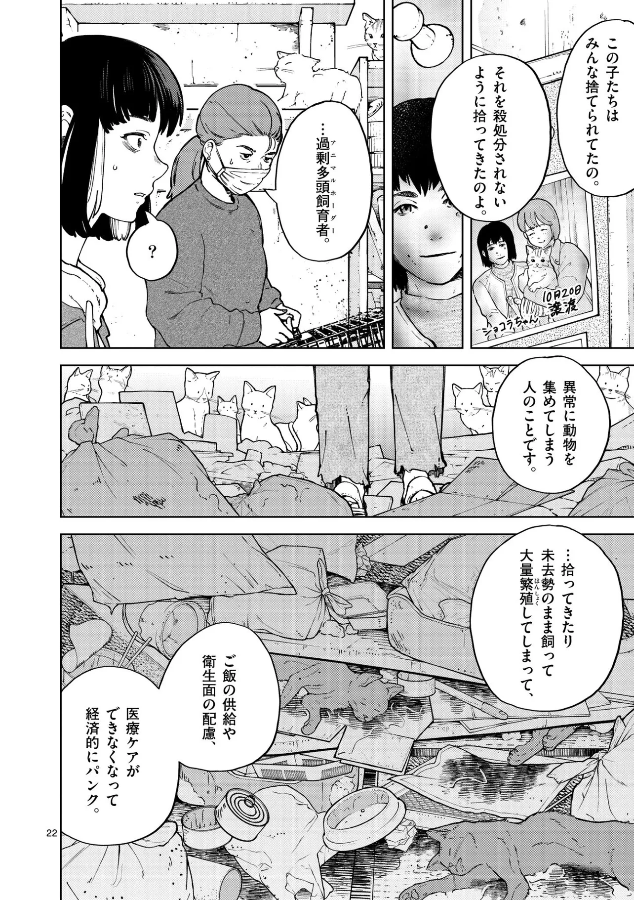 『全部救ってやる』(32／58)