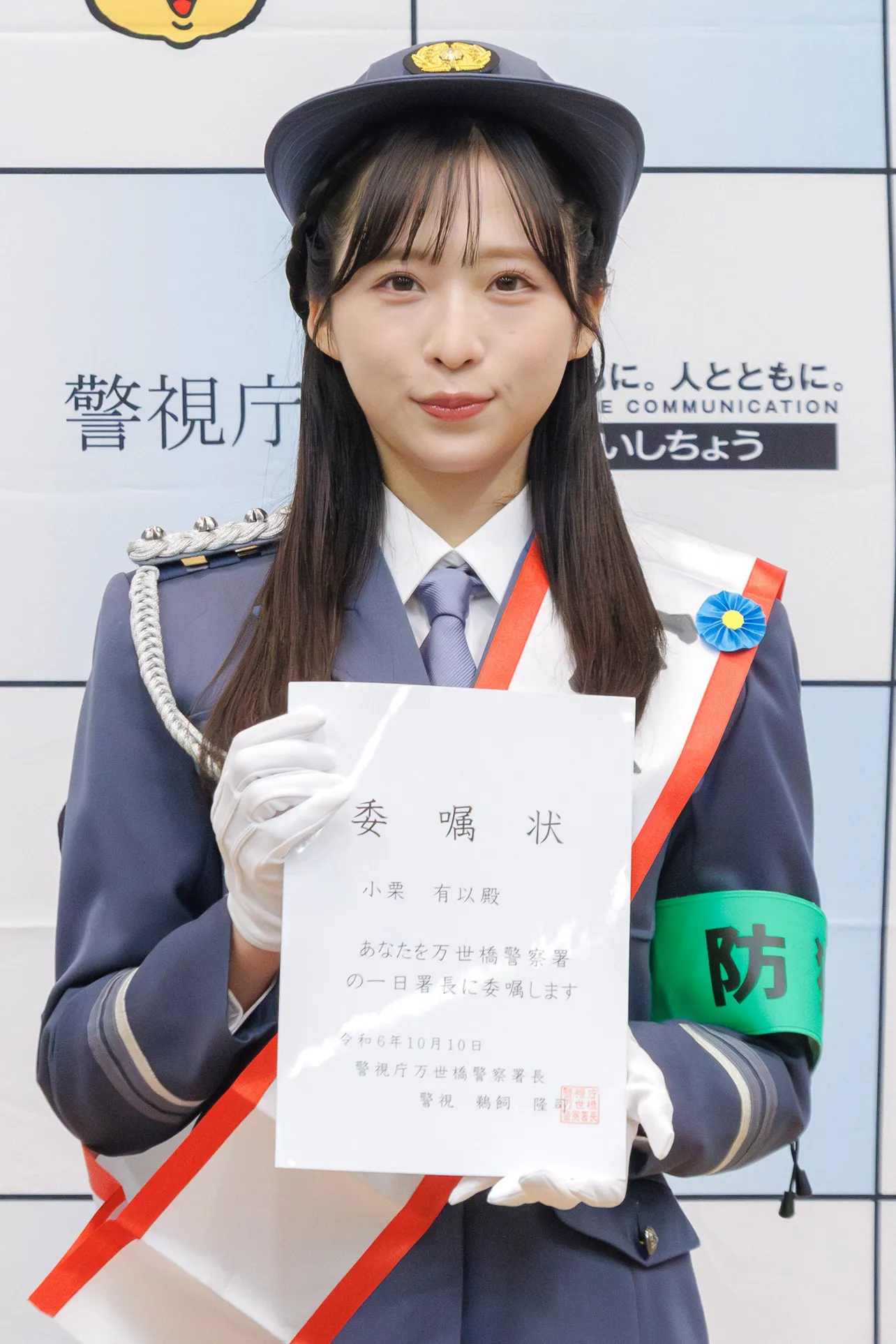 小栗有以