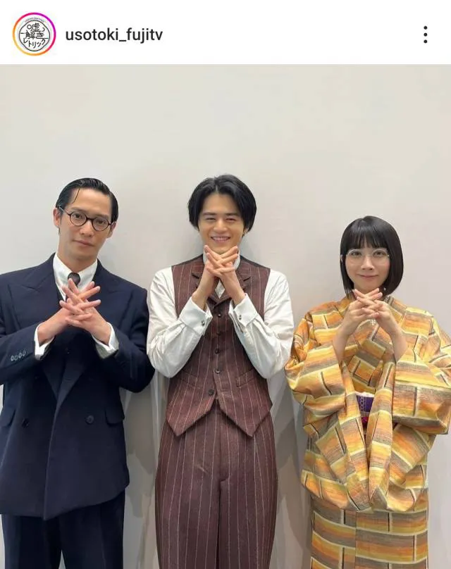 【写真】鈴鹿央士&松本穂香&味方良介、3人で嘘解きポーズ