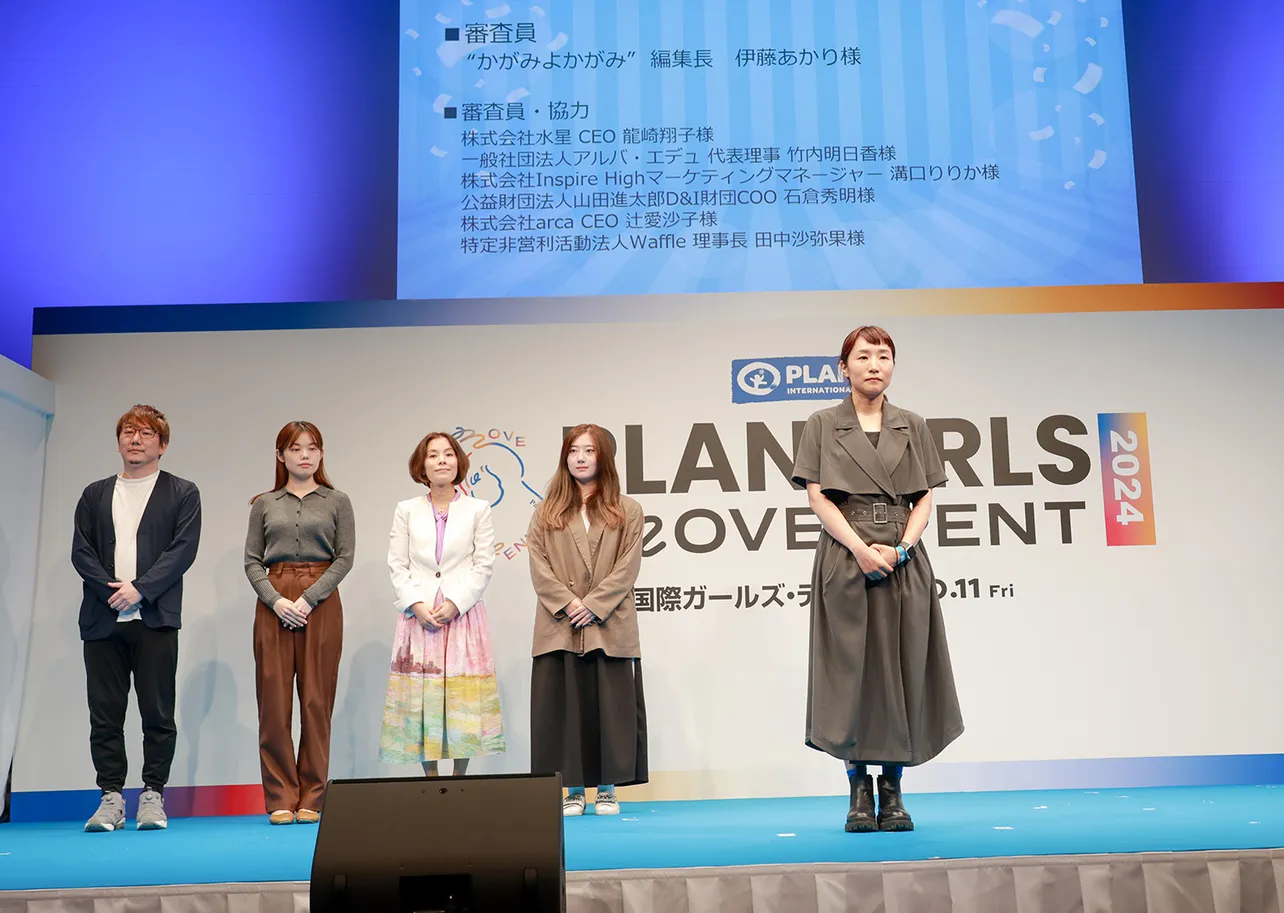 「PLAN GIRLS MOVEMENT 2024～私の声が未来をつくる」より