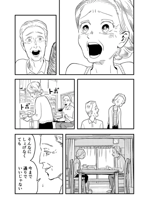 『仲良し老夫婦』(3／6)