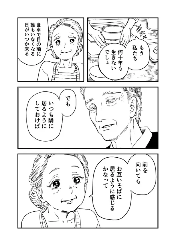 『仲良し老夫婦』(4／6)