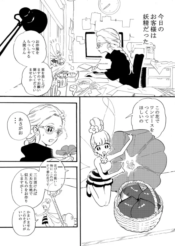 『妖精のおきゃくさま』(1／38)