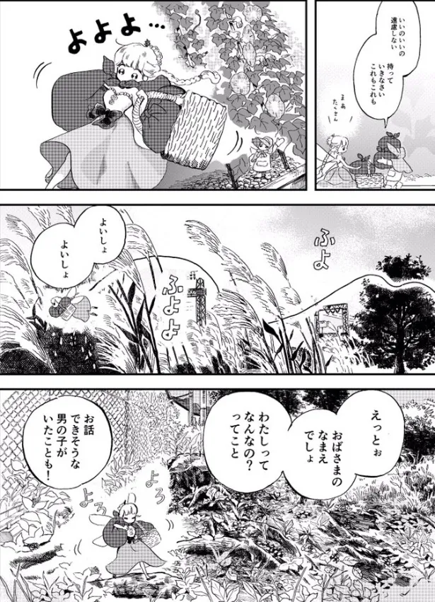 『妖精のおきゃくさま』(32／38)