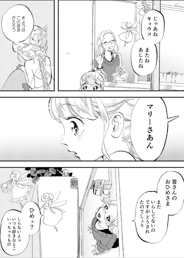 『妖精のおきゃくさま』(36／38)