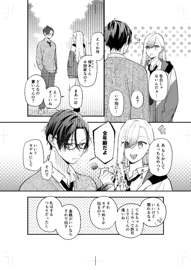 『君をモデルにしていい？』(2／4)