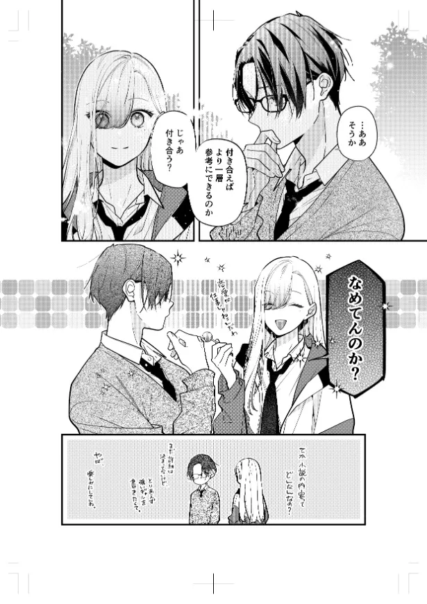 『君をモデルにしていい？』(4／4)