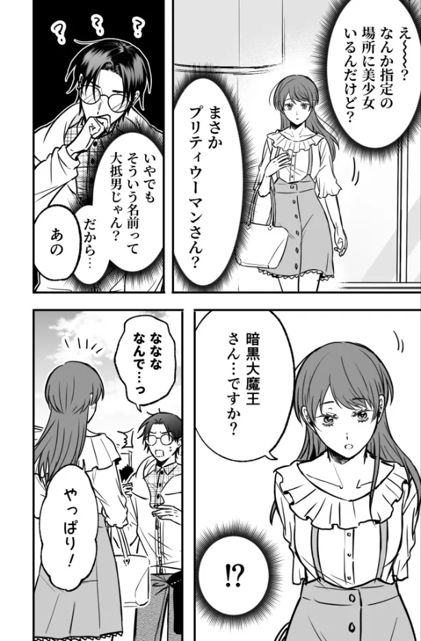 『こういうギャップカップルがめちゃくちゃ好きっていうだけの話』(2／23)