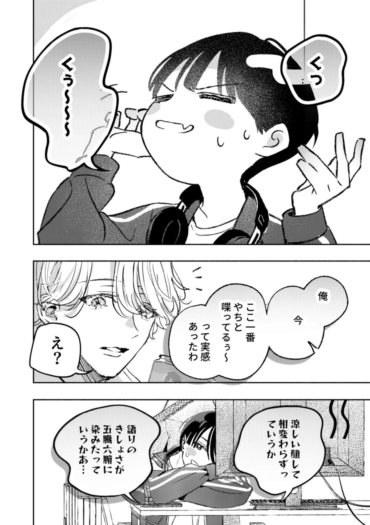 『こじらせ百合好きオタクだとバレた相手といつかBLになる話』(11／67)