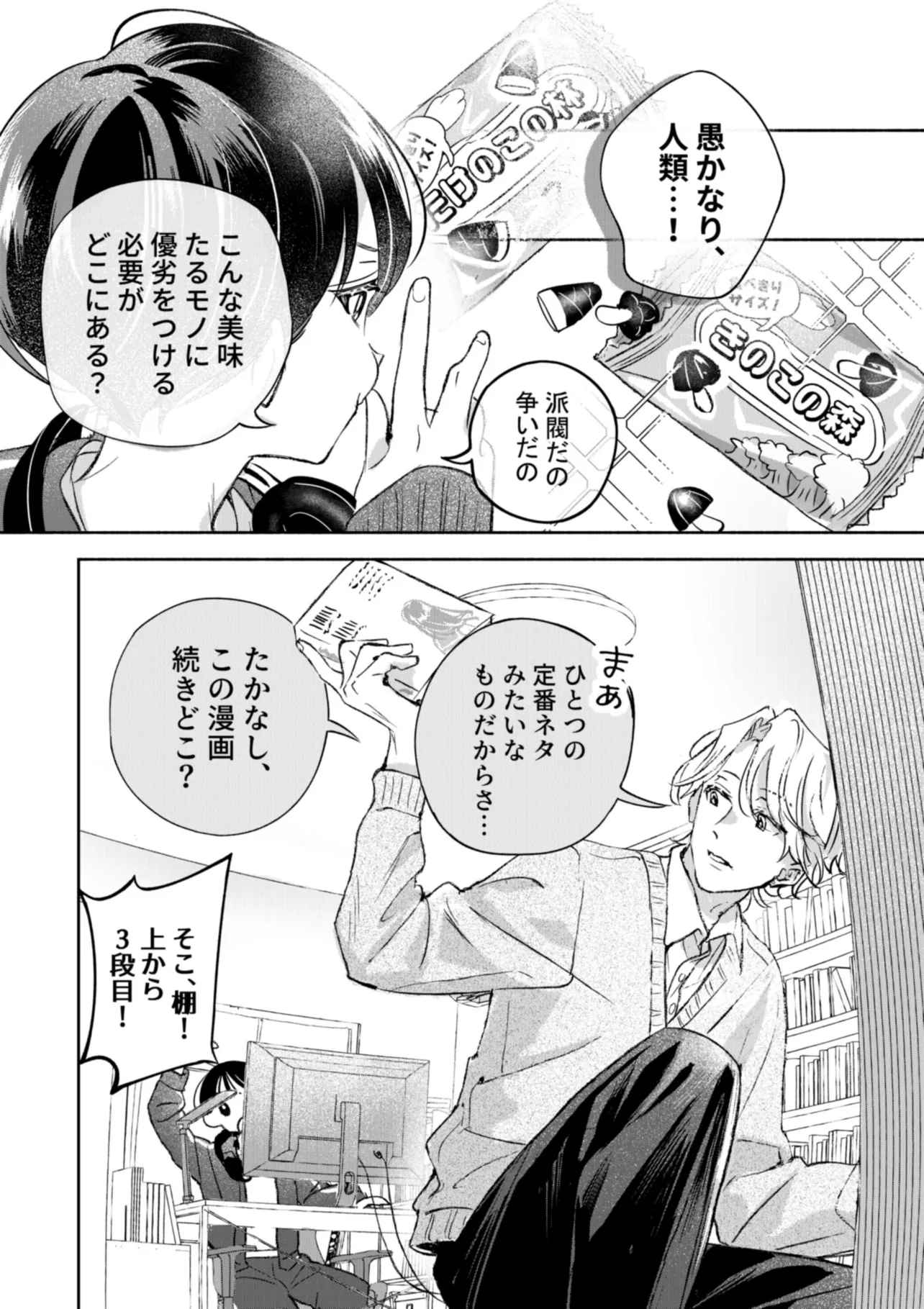 『こじらせ百合好きオタクだとバレた相手といつかBLになる話』(3／67)