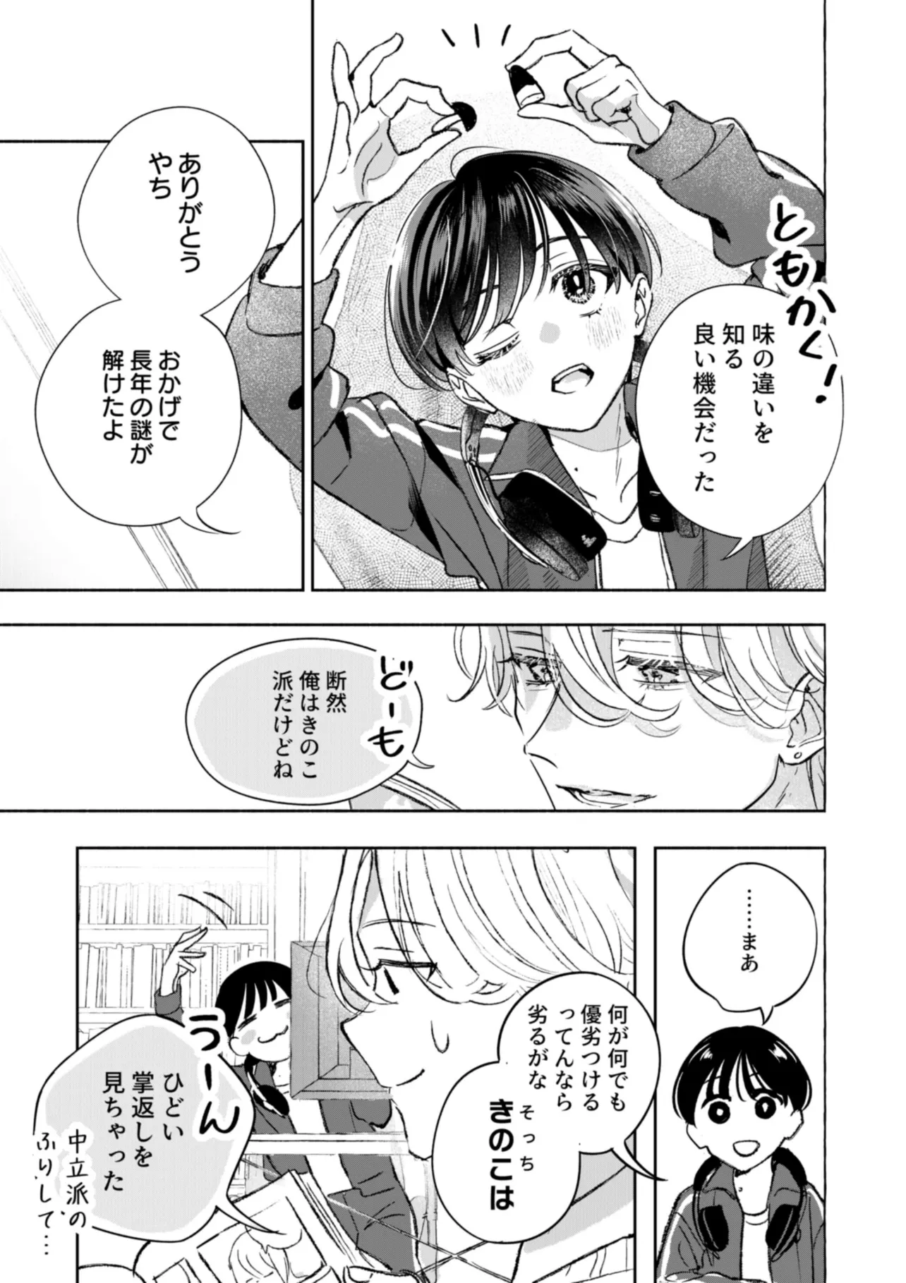 『こじらせ百合好きオタクだとバレた相手といつかBLになる話』(4／67)