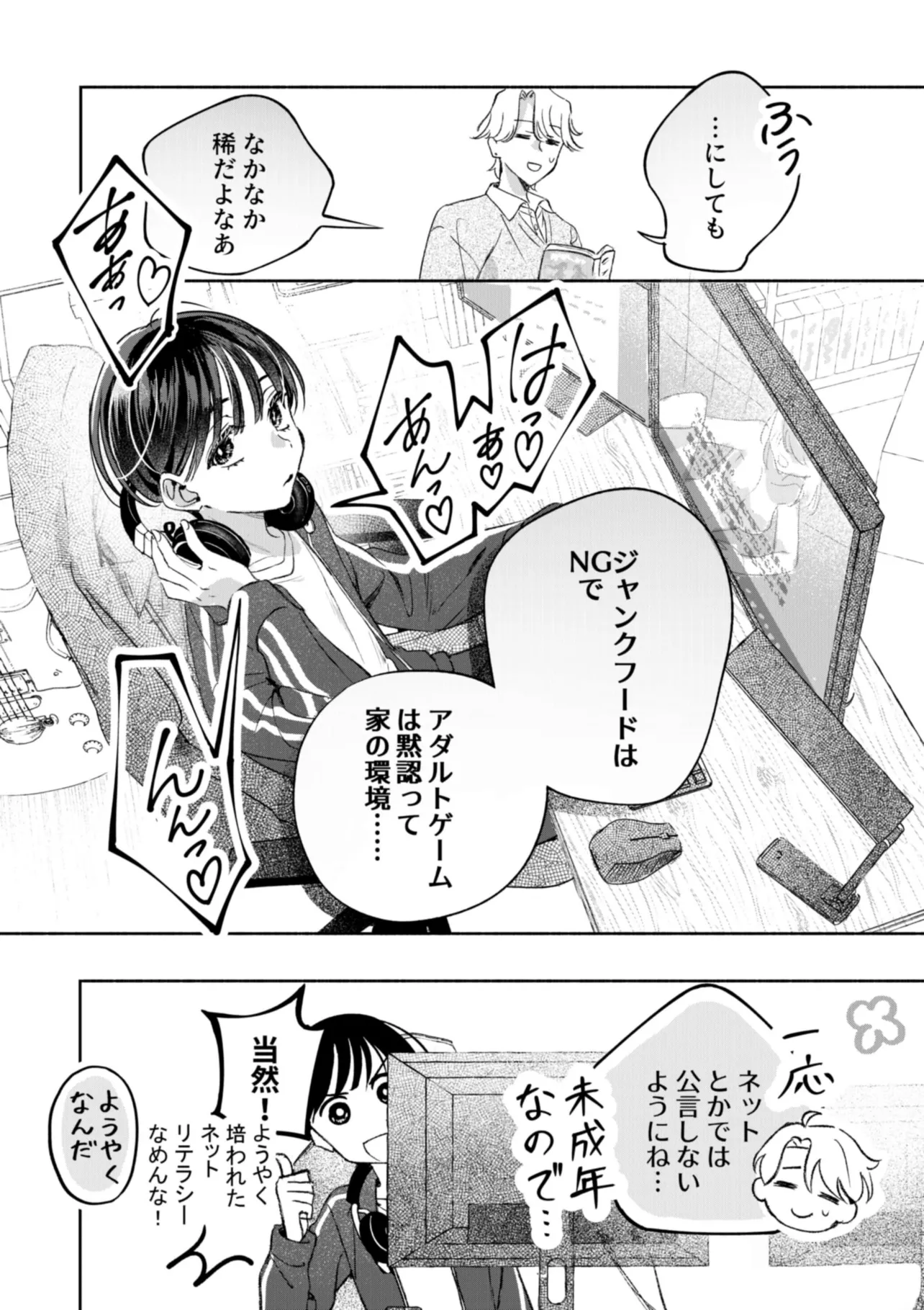 『こじらせ百合好きオタクだとバレた相手といつかBLになる話』(5／67)