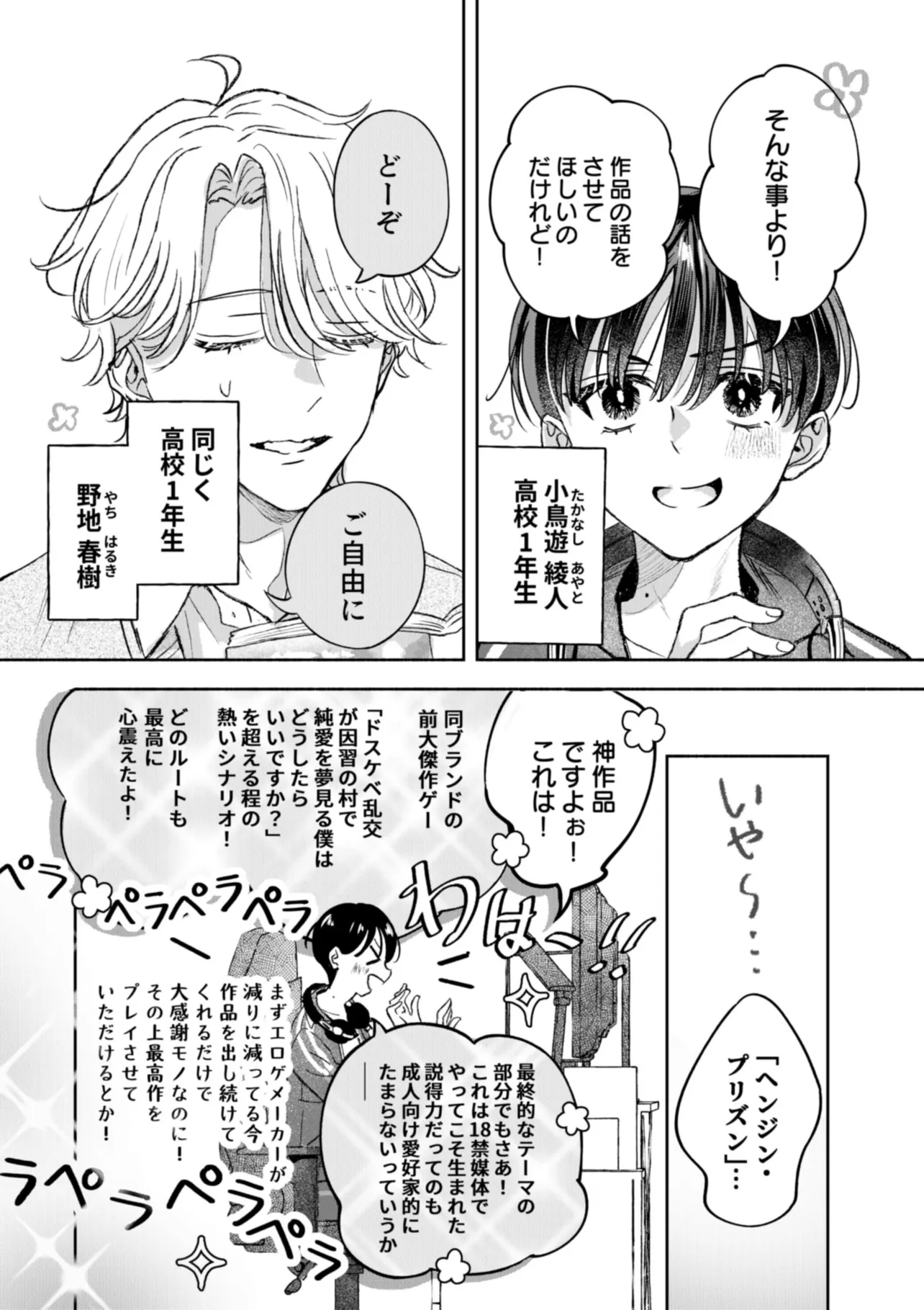 『こじらせ百合好きオタクだとバレた相手といつかBLになる話』(6／67)