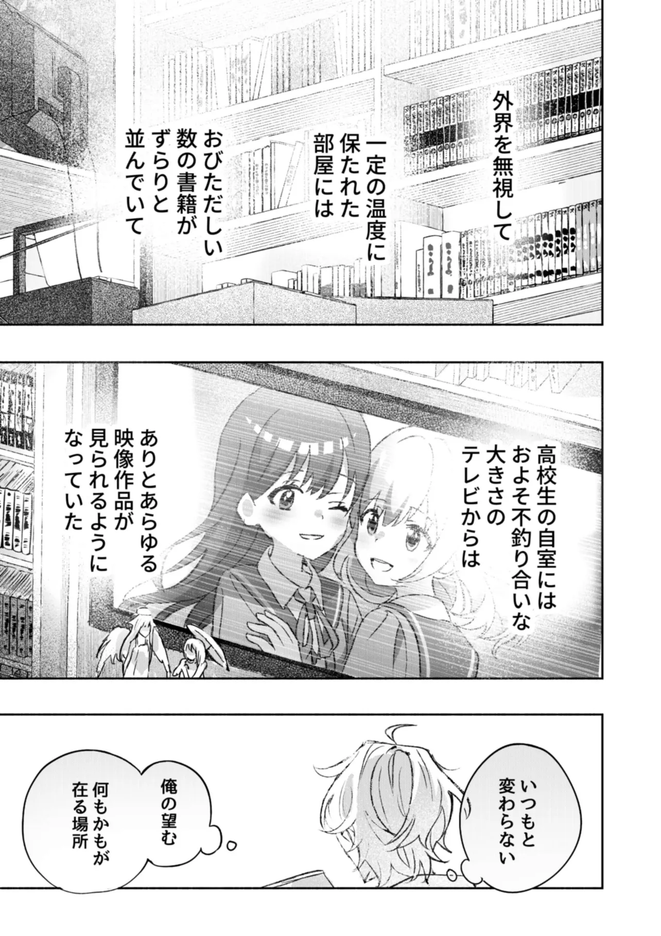 『こじらせ百合好きオタクだとバレた相手といつかBLになる話』(8／67)