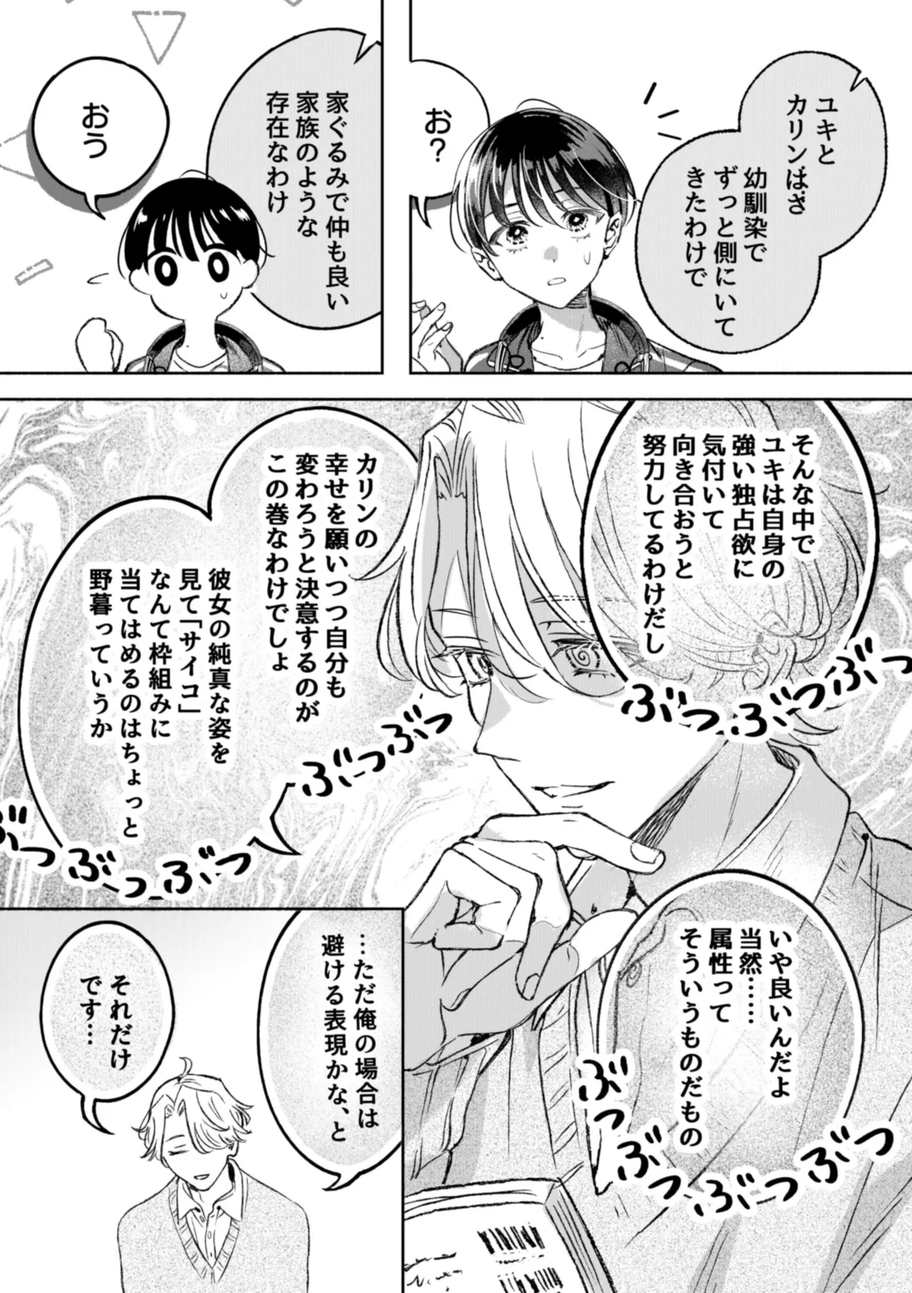 『こじらせ百合好きオタクだとバレた相手といつかBLになる話』(10／67)