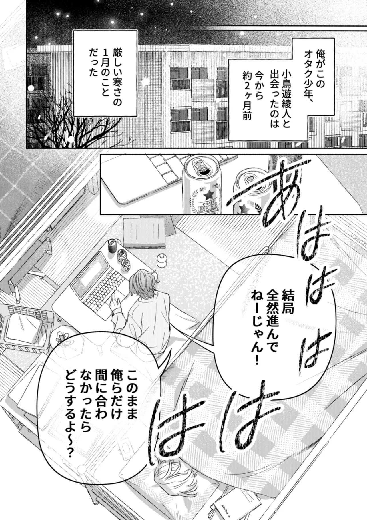 『こじらせ百合好きオタクだとバレた相手といつかBLになる話』(14／67)