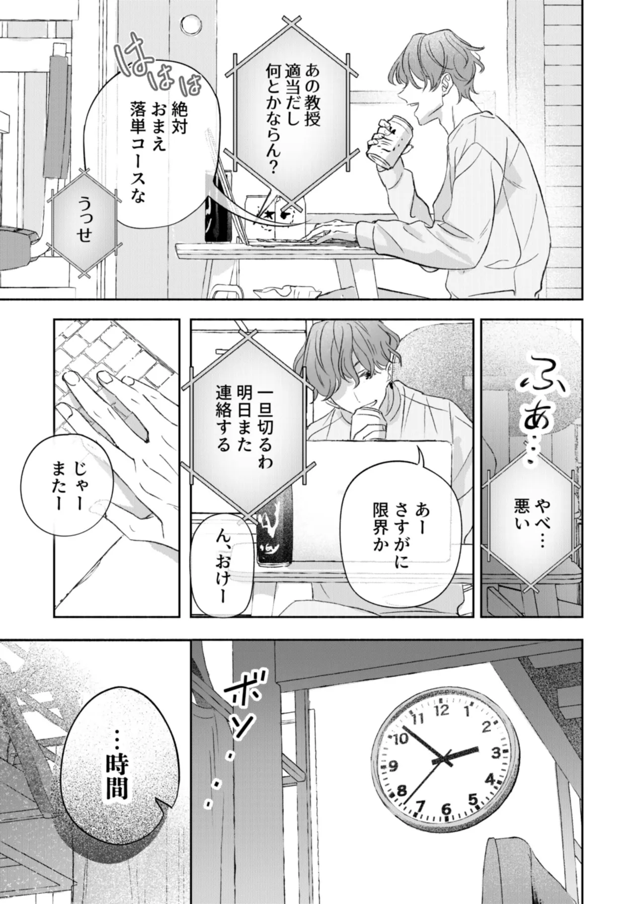 『こじらせ百合好きオタクだとバレた相手といつかBLになる話』(15／67)