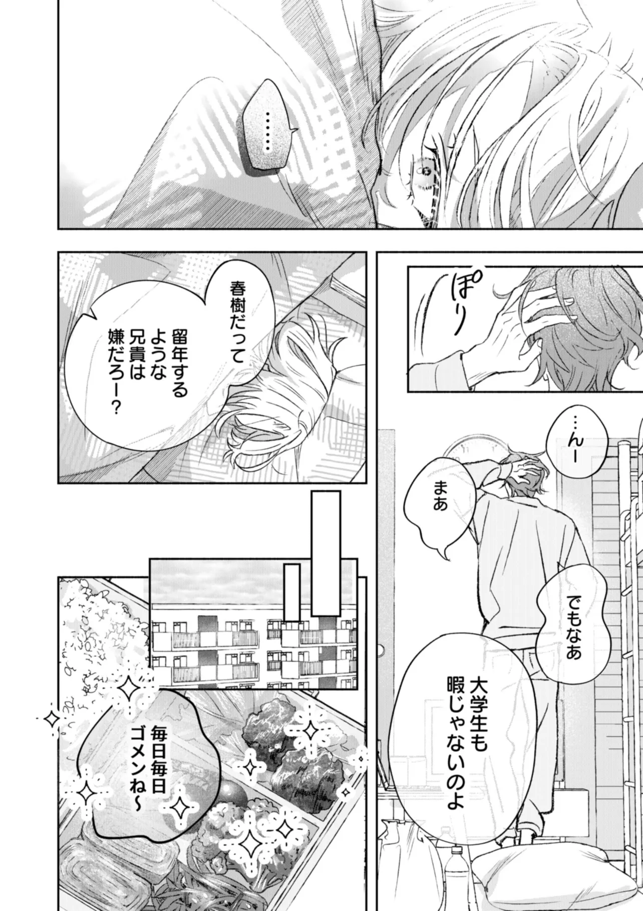 『こじらせ百合好きオタクだとバレた相手といつかBLになる話』(16／67)